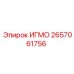 Оригинальный ИГМО 2657061756 производства Epiroc