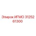 Оригинальная деталь ИГМО 3125261300 производителя Epiroc