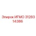 Деталь системы охлаждения 3128314386 производства Epiroc