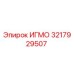 Оригинальный компонент ИГМО 3217929507 от производителя Epiroc