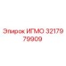 Оригинальная запасная часть ИГМО 3217979909 Epiroc