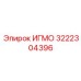 Компонент системы охлаждения ИГМО 3222304396 от Epiroc