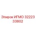 Фотография запчасти ИГМО 3222333802 производителя Epiroc