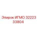 Оригинальная запчасть ИГМО 3222333804 производства Epiroc