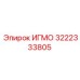 Оригинальная деталь ИГМО 3222333805 производителя Epiroc