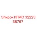 Запасная часть ИГМО для буровых установок Epiroc, номер 3222338767
