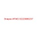 Оригинальная запасная часть ИГМО для буровых установок Epiroc, номер 3222986237