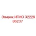 Оригинальная запасная часть ИГМО для буровых установок Epiroc, номер 3222986237