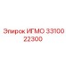 Оригинальная запасная часть ИГМО для буровых установок Epiroc, номер 3310022300