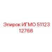 Механизм привода 5112312768 для буровых систем Эпирок