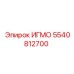 5540812700 ИГМО для буровых установок Epiroc