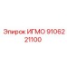 Регулирующий клапан 9106221100 от Epiroc