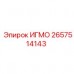 Оригинальный игольчатый модулятор ИГМО Epiroc 2657514143