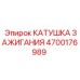 4700176989 КАТУШКА ЗАЖИГАНИЯ Epiroc