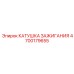 4700179655 КАТУШКА ЗАЖИГАНИЯ Epiroc