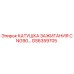 GS6359705 КАТУШКА ЗАЖИГАНИЯ CNG90 Epiroc