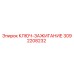 3092208232 КЛЮЧ-ЗАЖИГАНИЕ Epiroc