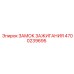 4700239695 ЗАМОК ЗАЖИГАНИЯ Epiroc