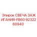 Свеча зажигания FB60 9232260940 для промышленного оборудования Epiroc
