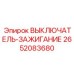 2652083680 ВЫКЛЮЧАТЕЛЬ-ЗАЖИГАНИЕ Epiroc