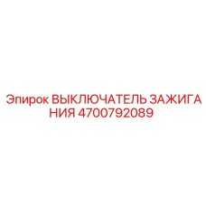 4700792089 Ignition Switch Epiroc