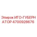 Фото компонента ИГО-ГУБЕРНАТОР 4700928676 производства Epiroc
