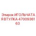 4700936163 ИГОЛЬЧАТАЯ ВТУЛКА Epiroc