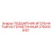 Герметичный игольчатый подшипник для техники Epiroc артикул 3760009187