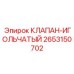 Фото игольчатого регулировочного клапана 2653150702 Epiroc
