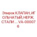 Регулировочный клапан VA-000076 для горного оборудования