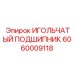 Подшипник для буровой техники артикул 6060009118