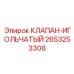 Прецизионный игольчатый клапан для бурового оборудования 2653253308