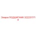 3222317714 ПОДШИПНИК Epiroc