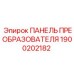 1900202182 ПАНЕЛЬ ПРЕОБРАЗОВАТЕЛЯ Epiroc