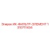 1310711434 ИК-ФИЛЬТР-ЭЛЕМЕНТ Epiroc