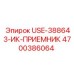 Изображение ИК-приемника Epiroc 4700386064 для дистанционного управления