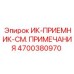4700380970 ИК-ПРИЕМНИК-СМ. ПРИМЕЧАНИЯ Epiroc