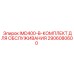 2906080600 IMD400-B-КОМПЛЕКТ ДЛЯ ОБСЛУЖИВАНИЯ Epiroc