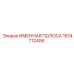 1614712406 Именная полоса Epiroc