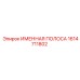 1614711802 ИМЕННАЯ ПОЛОСА Epiroc