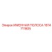 1614711805 ИМЕННАЯ ПОЛОСА Epiroc