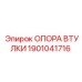 1901041716 ОПОРА ВТУЛКИ Epiroc