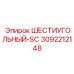 3092212148 ШЕСТИУГОЛЬНЫЙ-SC Epiroc