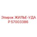 Корпус ударного механизма 57003386 для буровых станков Epiroc