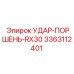 3363112401 УДАР-ПОРШЕНЬ-RX30 Epiroc