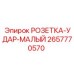 2657770570 Socket Impact Small Epiroc