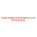 GS13168293 ДВИГАТЕЛЬ IMPCO 4.3 Л Epiroc