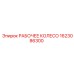 1623086300 РАБОЧЕЕ КОЛЕСО Epiroc