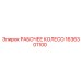 1636301100 РАБОЧЕЕ КОЛЕСО Epiroc