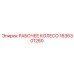 1636301260 РАБОЧЕЕ КОЛЕСО Epiroc